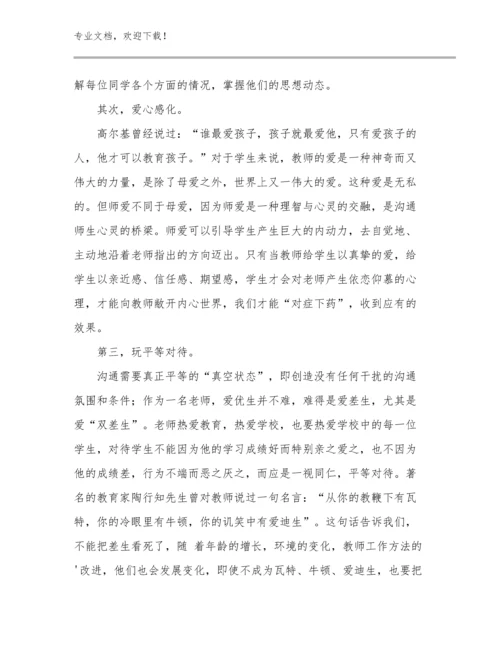 2023教师培训心得体会优选范文8篇汇编.docx