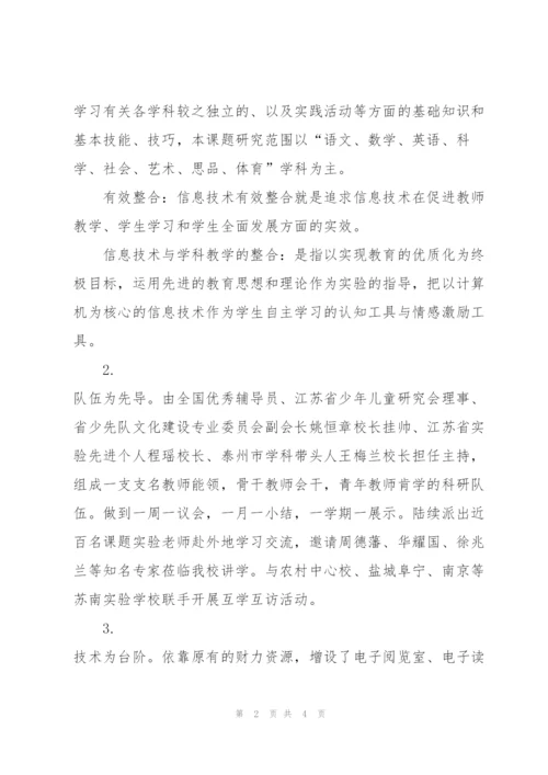 小学课题阶段实验汇报.docx