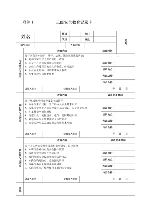 安健环培训管理制度.docx