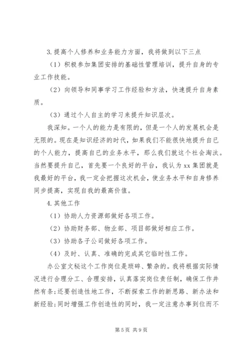 文员工作计划范文3篇.docx