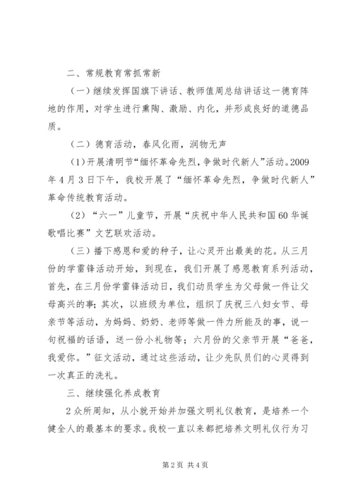 和庄镇张家台小学安全教育汇报材料 (5).docx