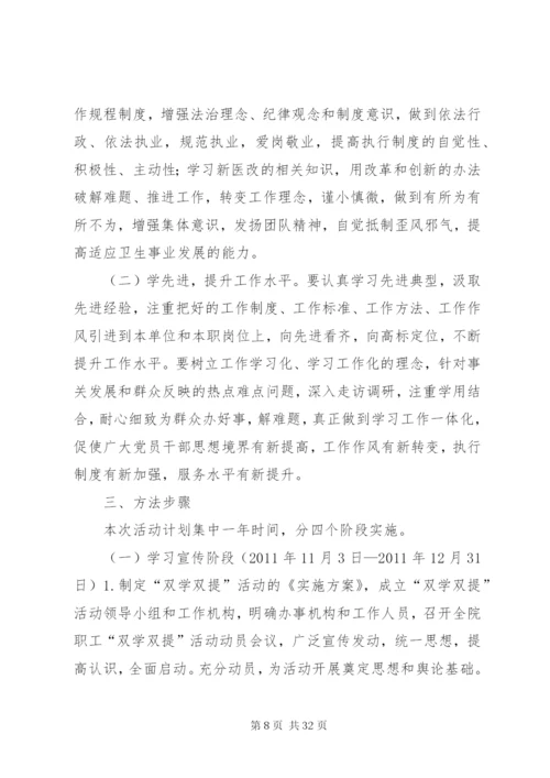 效能建设“双提”推进活动方案.docx