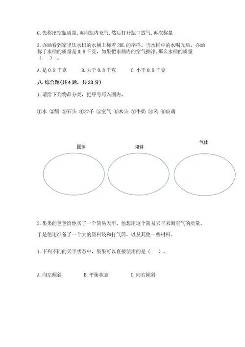 新教科版三年级上册科学期末测试卷新版