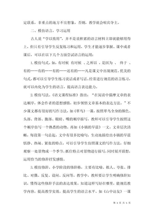 提高学生运用语言的能力.docx