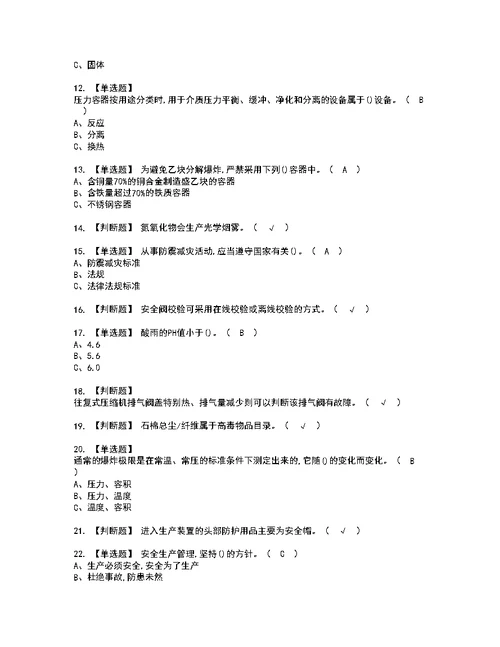 2022年聚合工艺考试试题含答案73