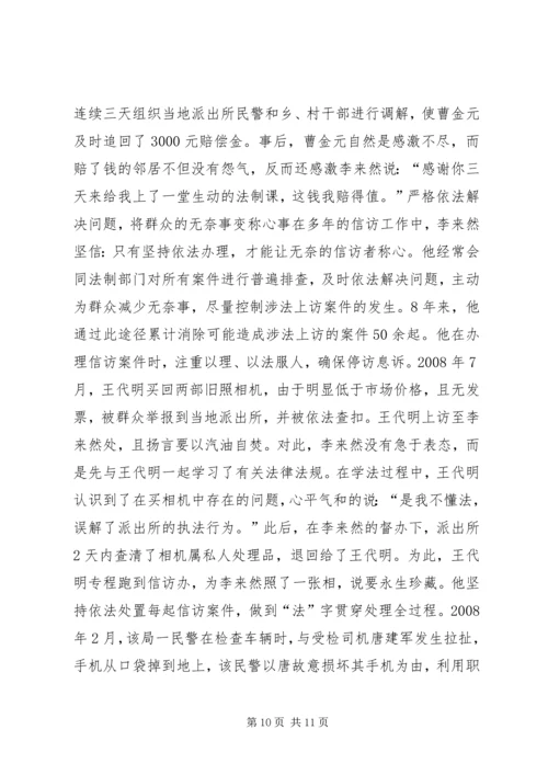 公安局刑事侦查大队大队长事迹材料精编.docx