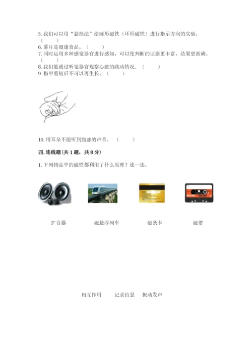 教科版二年级下册科学知识点期末测试卷精品【必刷】.docx