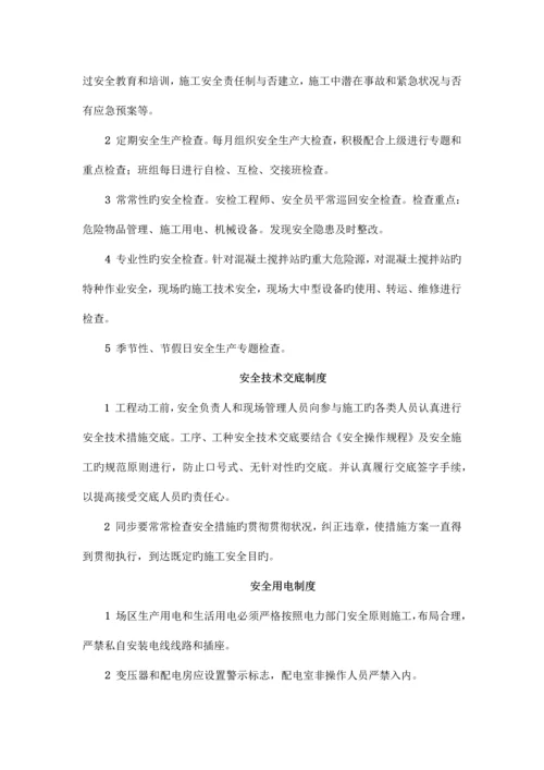 商砼企业混凝土搅拌站上墙制度.docx