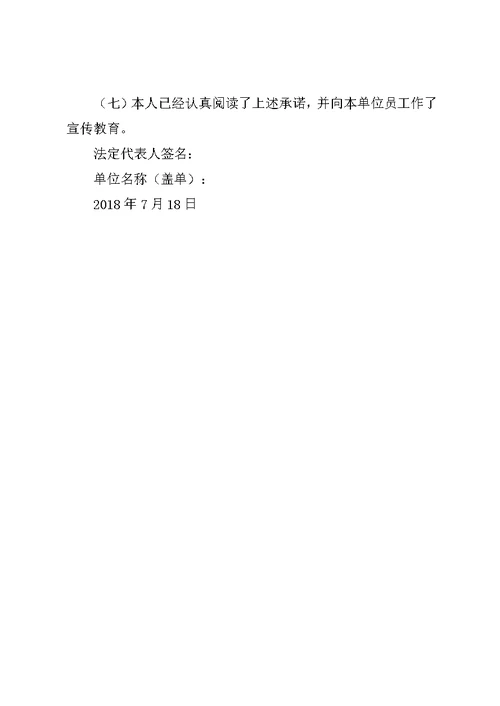 事前信用承诺书