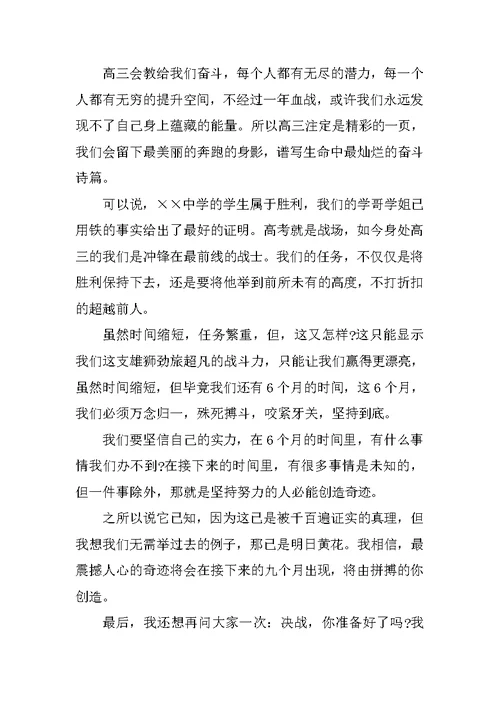 高中开学典礼学生演讲稿致辞三篇[推荐]