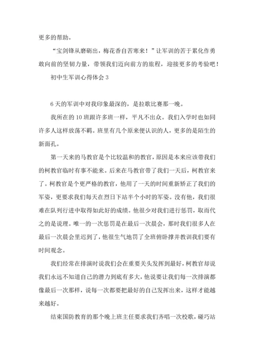 初中生军训心得体会(汇编15篇) (3).docx