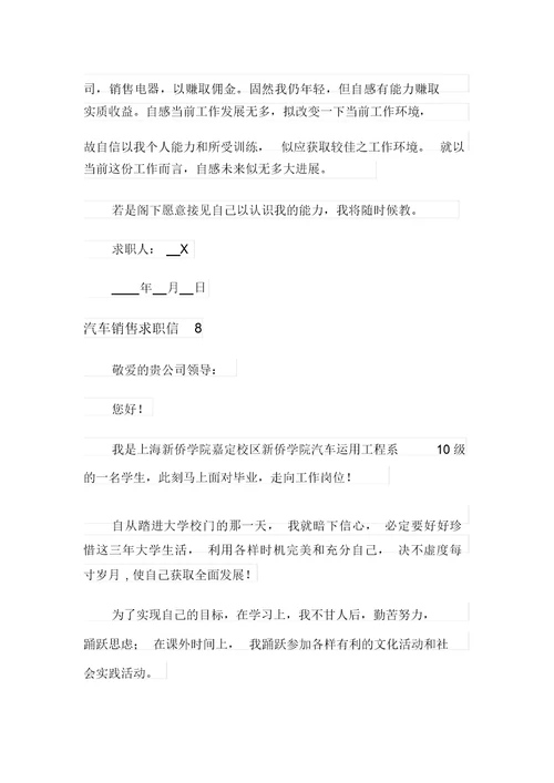 汽车销售求职信15篇(精选汇编)