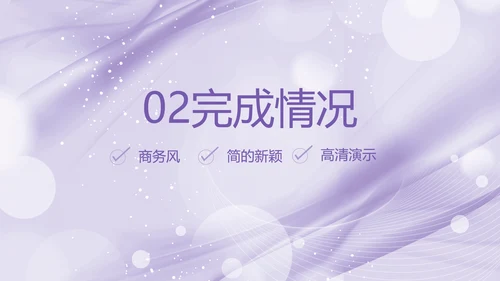 紫色梦幻医美商业计划书动态PPT