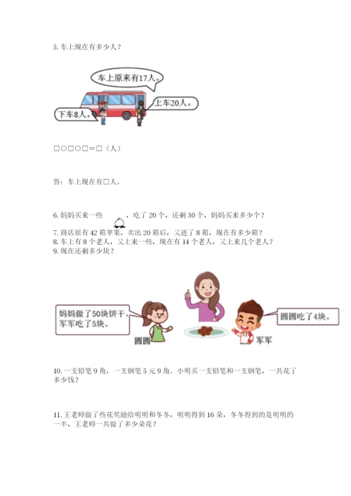 小学一年级下册数学应用题100道及参考答案（综合题）.docx