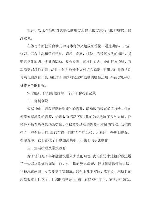 幼儿教学总结范文汇总5篇