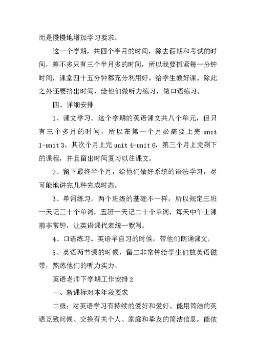 2022英语教师下学期工作计划