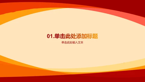 黄色简约渐变节日庆典PPT模板