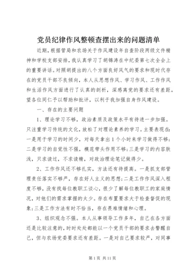 党员纪律作风整顿查摆出来的问题清单.docx