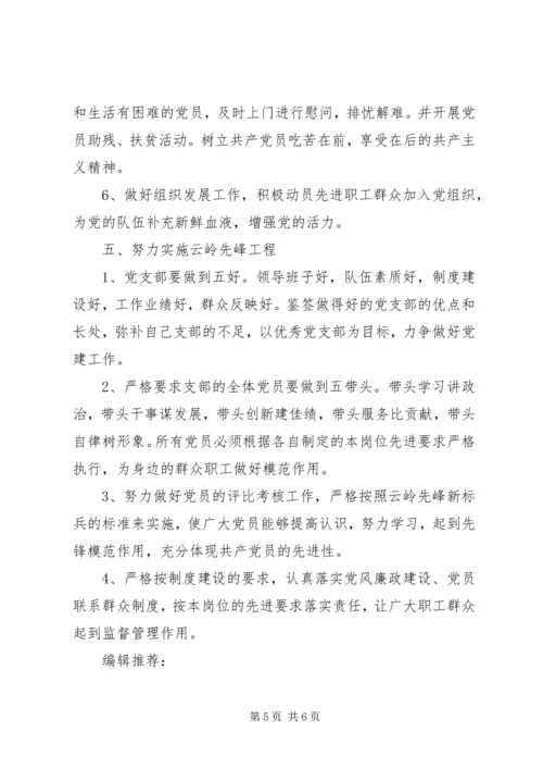最新党支部工作计划 (2).docx