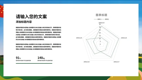 蓝色卡通风新农村新形象PPT模板