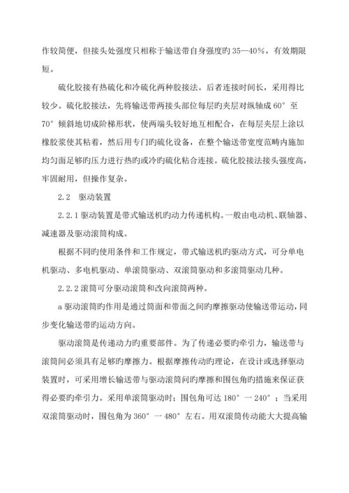 皮带岗位员工知识标准手册.docx