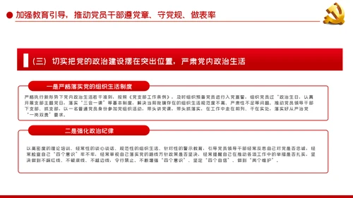 践行党章遵守党规落实新时代中国特色社会主义思想党课PPT