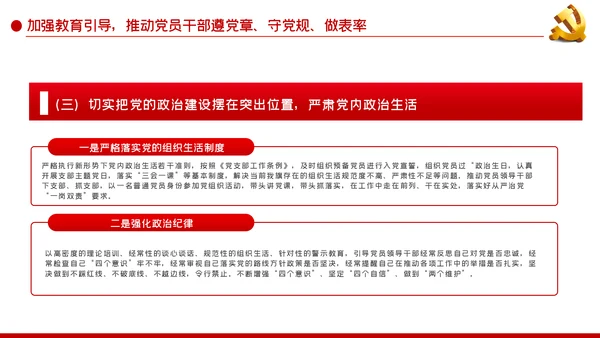 践行党章遵守党规落实新时代中国特色社会主义思想党课PPT