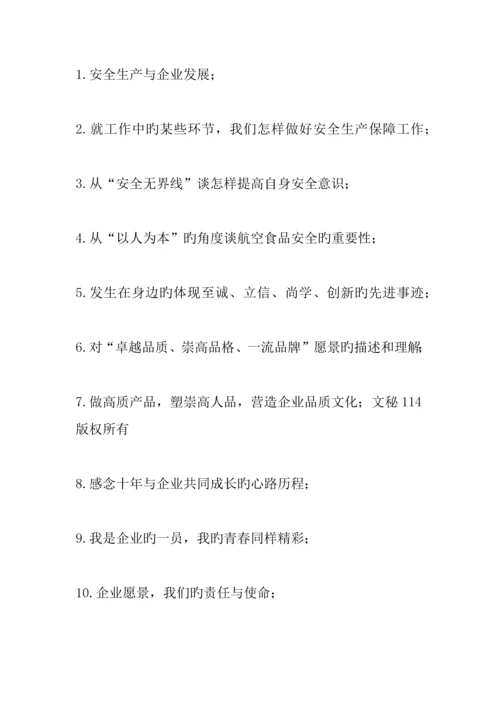 企业活动策划方案.docx