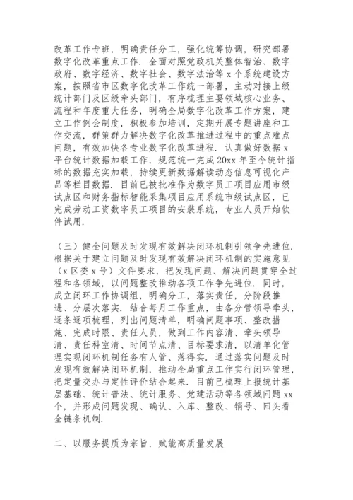 区统计局推进统计法治建设年度总结.docx