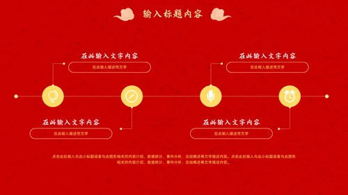 春节团圆家庭联欢会通用PPT模板
