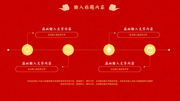 春节团圆家庭联欢会通用PPT模板