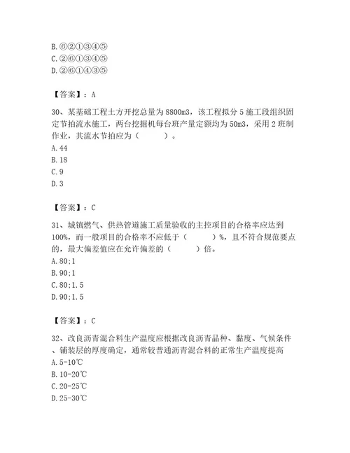 施工员之市政施工专业管理实务考试题库精品考试直接用