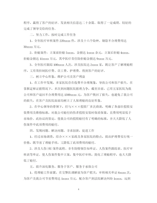 精编之保险业务员年终总结范文2.docx
