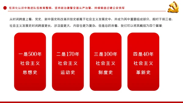 全面从严治警公安政治轮训专题党课PPT