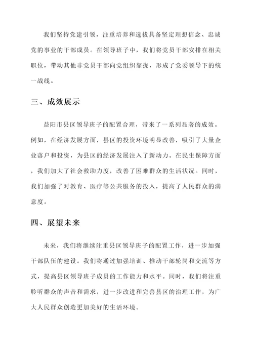 县区领导班子配置情况汇报