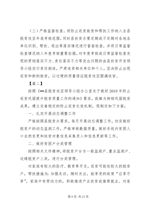 防止返贫致贫工作实施方案五篇 (4).docx