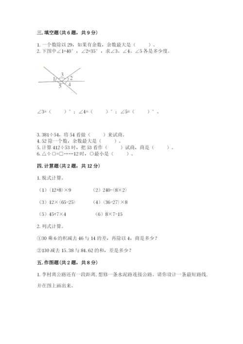 苏教版小学数学四年级上册期末卷【学生专用】.docx