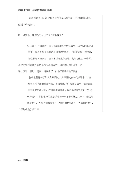 小学数学教研组长工作总结一.资料讲解