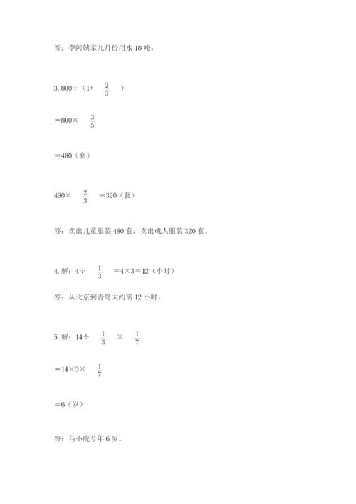 冀教版五年级下册数学第六单元 分数除法 测试卷【有一套】.docx