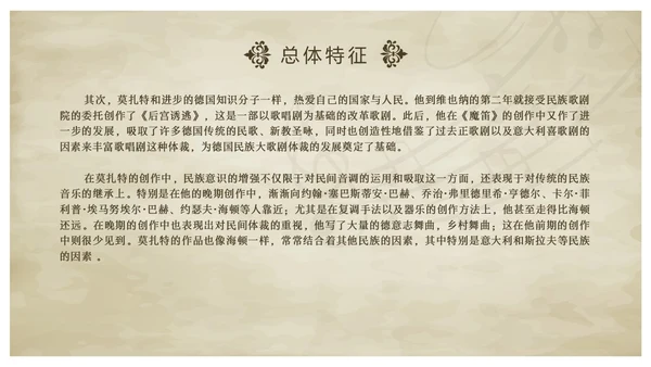 欧洲复古莫扎特英年早逝的古典乐坛旷世奇才音乐说课ppt