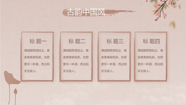中国风传统节日团圆节中秋节PPT