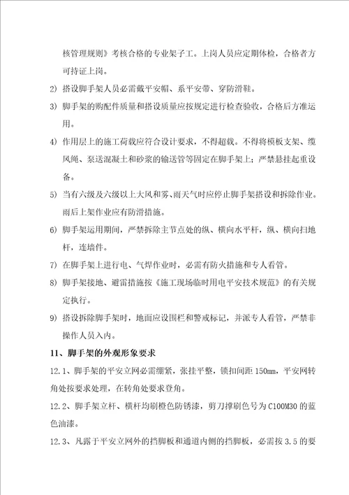 广州亚运主席台装修工程脚手架搭设方案