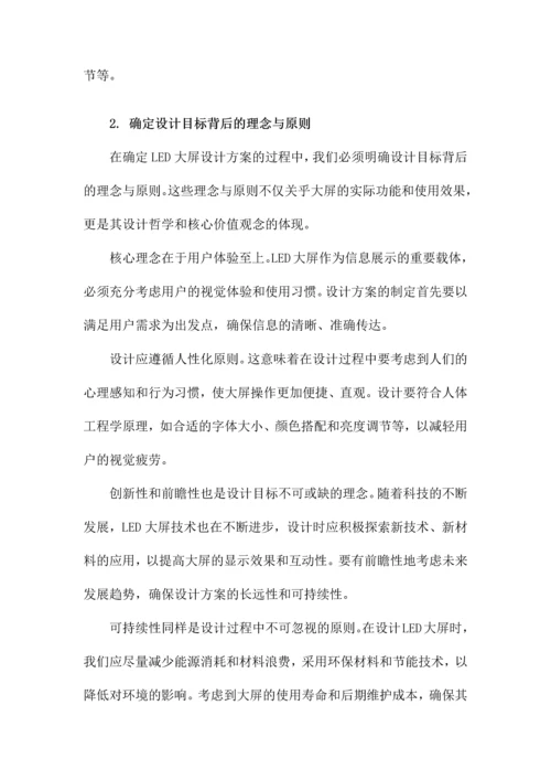 LED大屏设计方案.docx