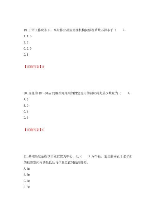 2022宁夏省建筑“安管人员专职安全生产管理人员C类考试题库模拟训练含答案47