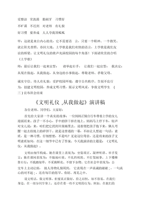 文明礼仪在我心班会教案