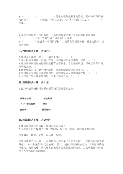 教科版六年级下册科学期末测试卷【必刷】.docx