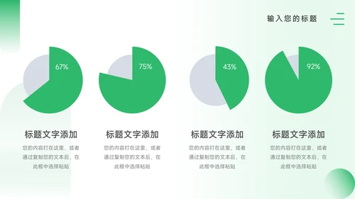绿色潮流活动复盘分析PPT模板