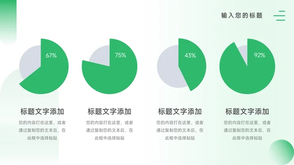 绿色潮流活动复盘分析PPT模板