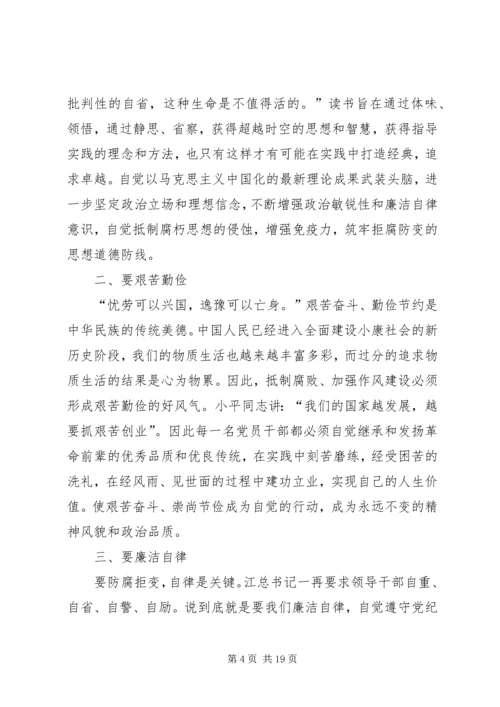 篇一：反腐倡廉学习心得体会 (4).docx