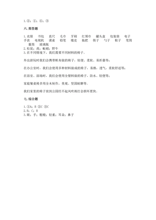 教科版科学二年级上册《期末测试卷》（达标题）.docx